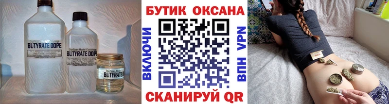 БУТИРАТ 99%  Купить где  Микунь 